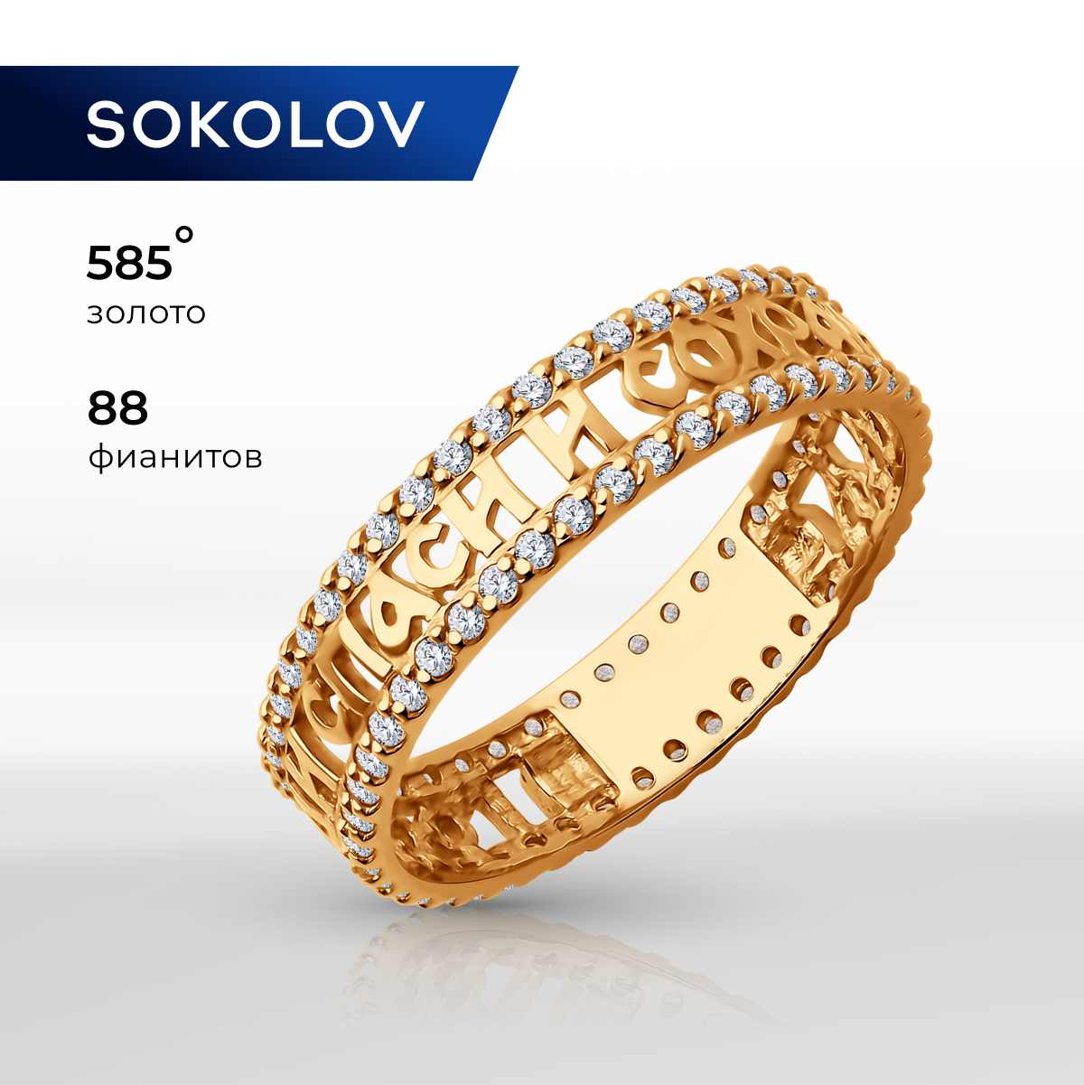 

Кольцо из золота р.  SOKOLOV 019458, фианит, 019458