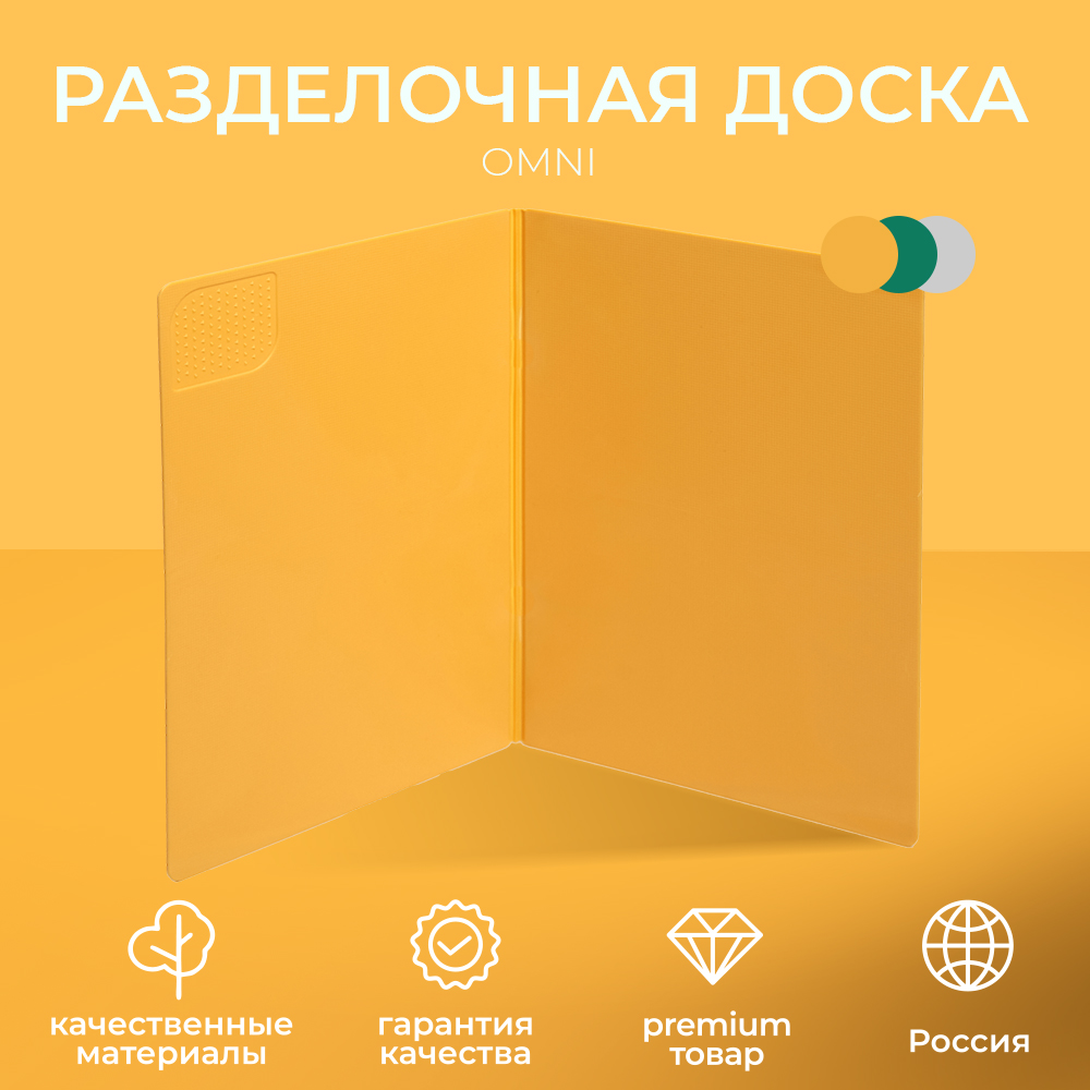 

Доска разделочная Ambient Omni складная медово-желтая 36,5х25,6 см, Желтый, 36,5*25,6
