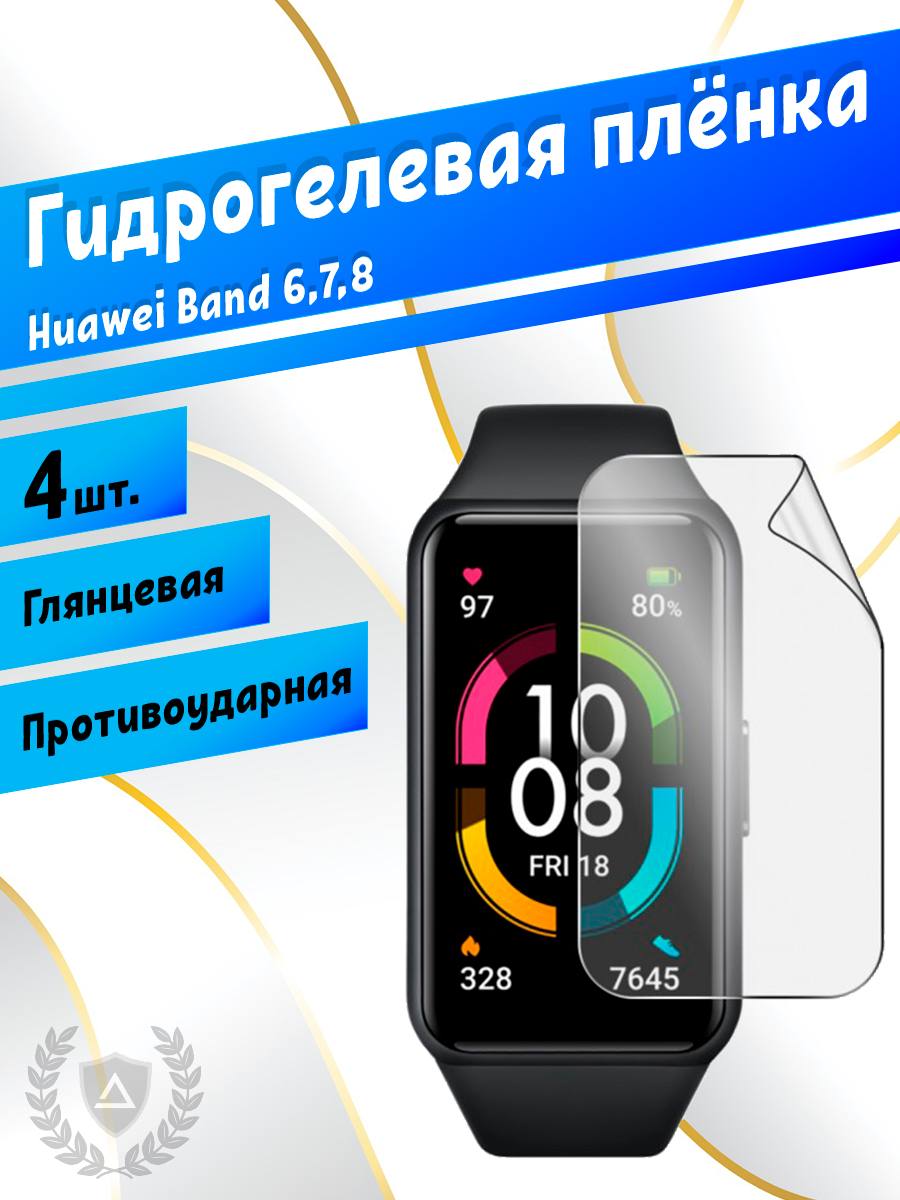 Гидрогелиевая защитная пленка для Huawei Band 6