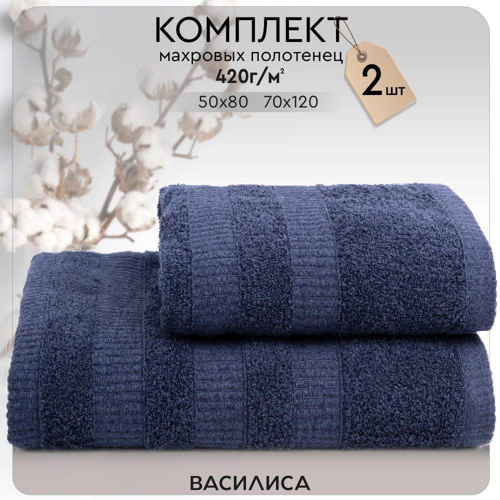 

Набор полотенец Бруно Синий 50х80/70х120, Бруно 2