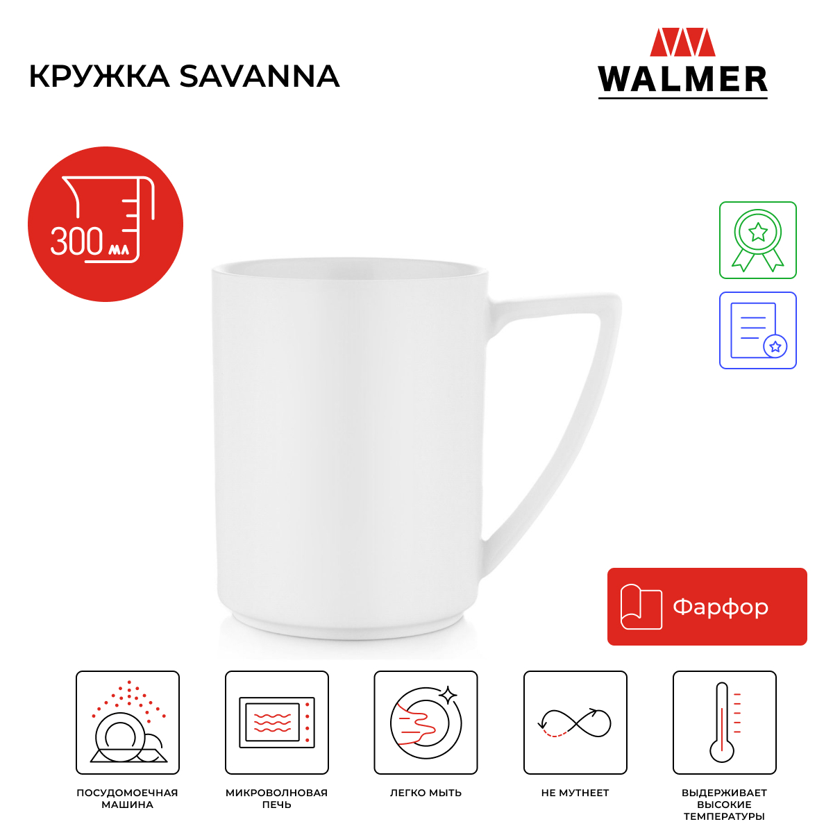 Кружка для чая и кофе Walmer Savanna, 300 мл белый