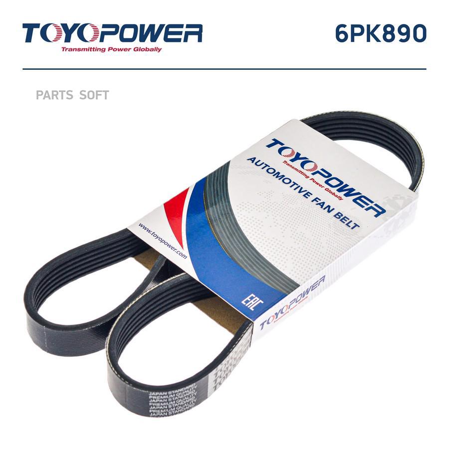 

Ремень Toyopower 6pk890 Toyopower 6PK890