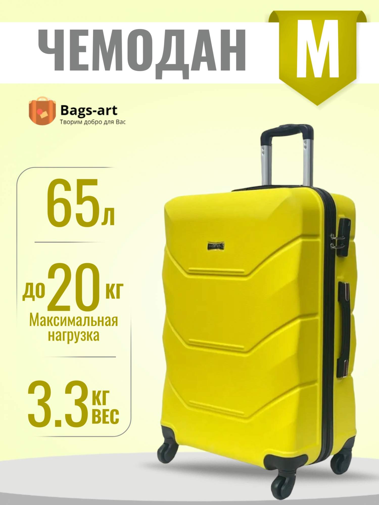 

Чемодан унисекс BAGS-ART 57S FD-22 желтый, 62х41х26 см, 57S FD-22