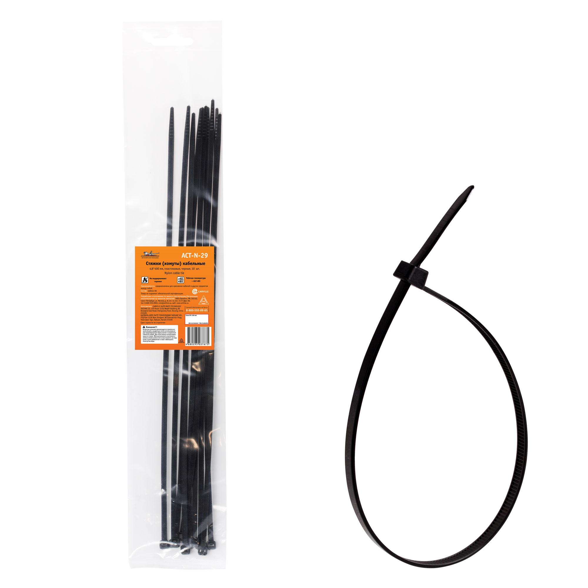 Стяжки кабельные 4,8*400 мм, пластиковые,  AIRLINE ACT-N-29 хомут стяжки пластиковые 2 5х100 мм черные упаковка 100 шт