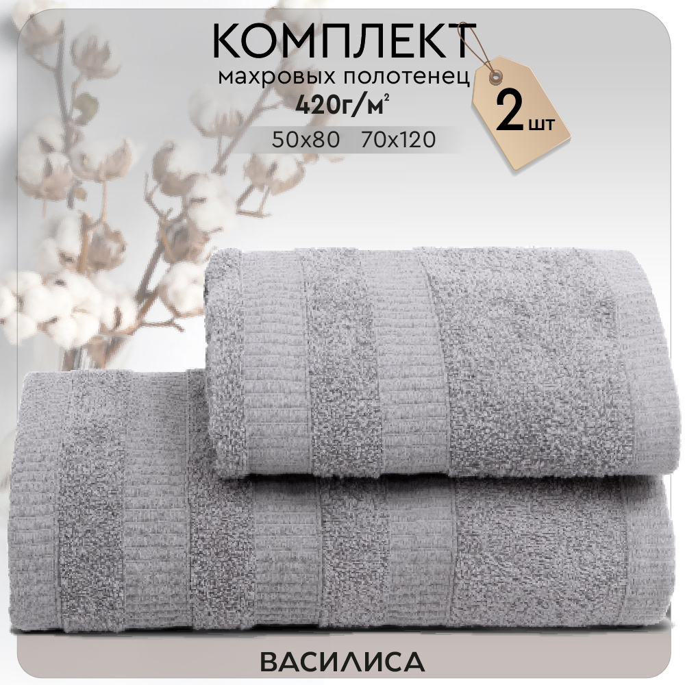 

Набор полотенец Бруно Серый 50х80/70х120, Бруно 2