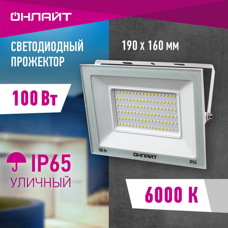 

Прожектор светодиодный ОНЛАЙТ 90 140, 100 Вт, холодного света 6000К, IP65