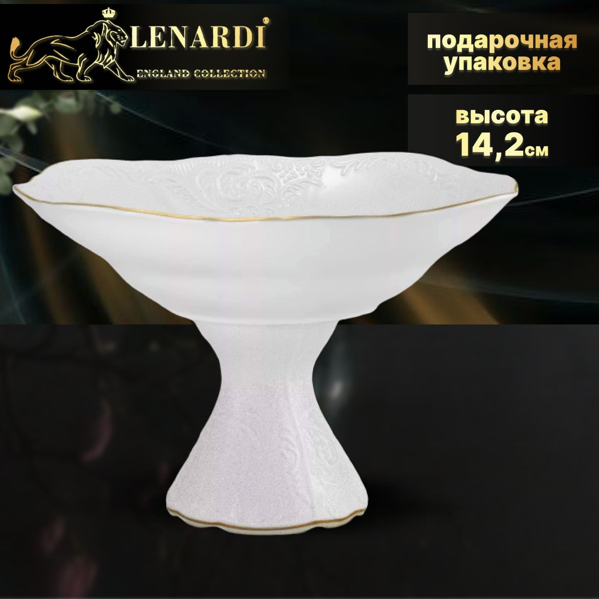 

Конфетница на ножке Lenardi Maria gold, диаметр 19 см