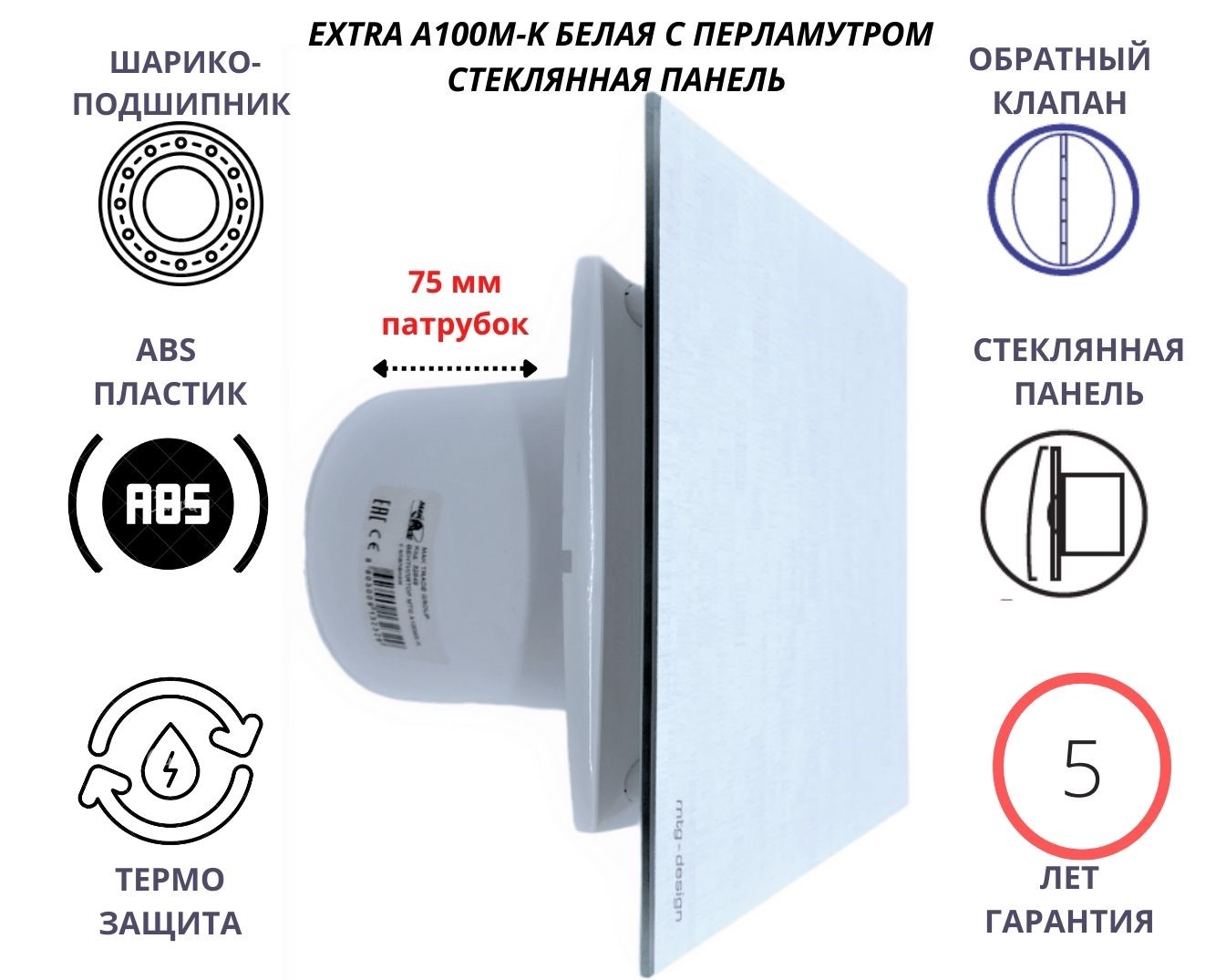 Вентилятор D100мм со стеклянной панелью белая керамика EXTRA A100М-K, Сербия вентилятор mtg d100мм со стеклянной панелью белая керамика a100м k