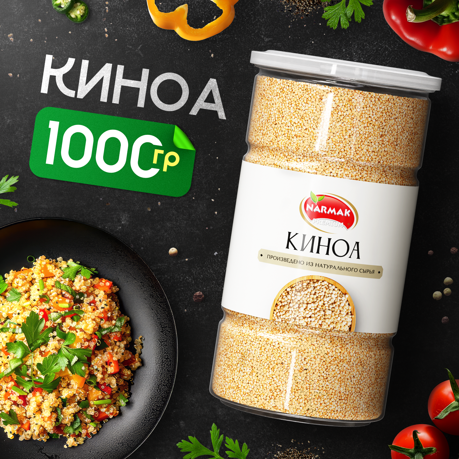 Киноа белая Narmak крупа без глютена, высокая степень очистки, суперфуд, 1000 г