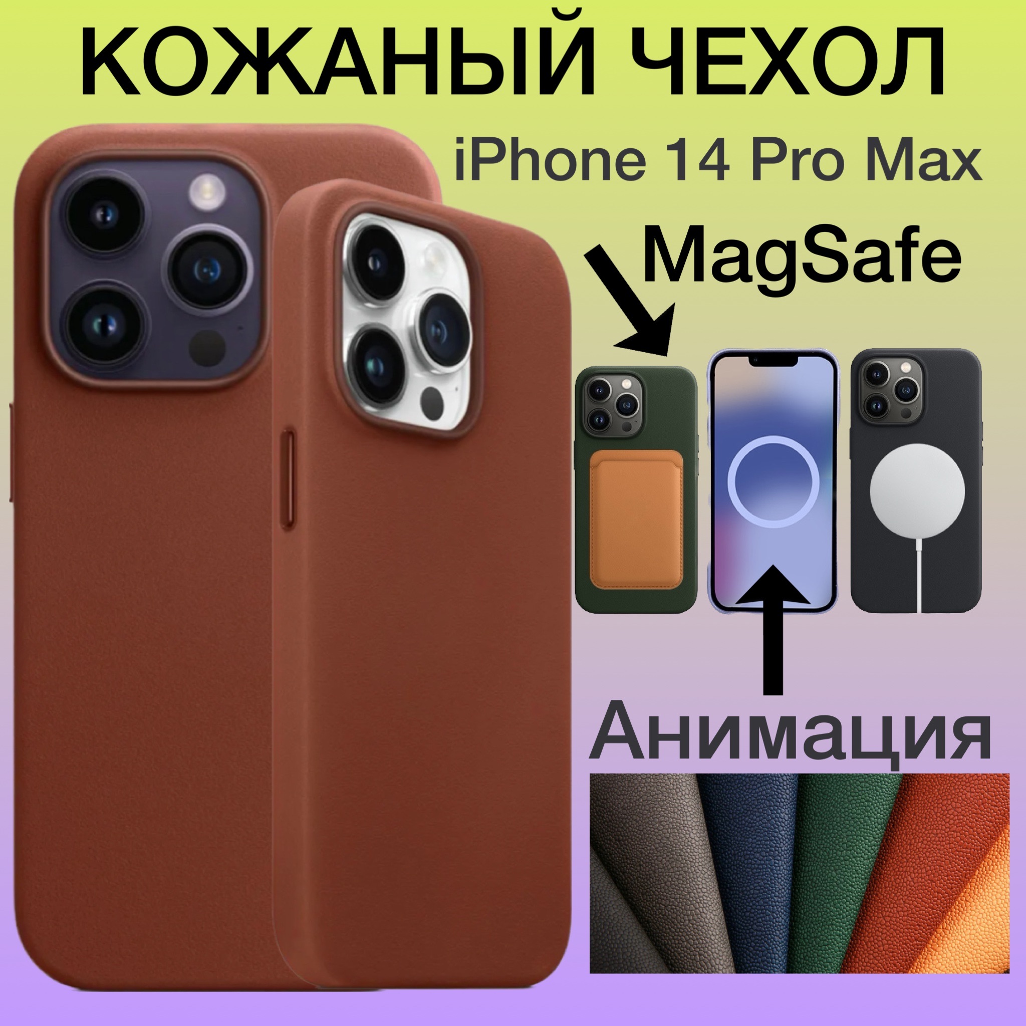 Кожаный чехол на iPhone 14 Pro Max MagSafe Анимацией на Айфон 14 Про Макс цвет коричневый