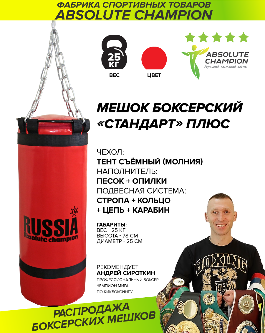 Мешок боксерский Absolute Champion Стандарт, синий, 22 кг