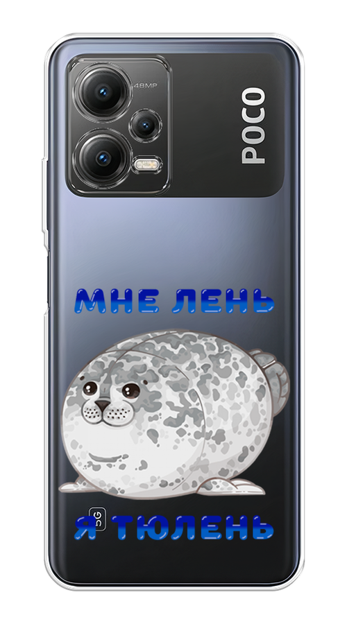 

Чехол на Xiaomi Poco X5 5G "Лень-тюлень", Серый;синий, 317950-1