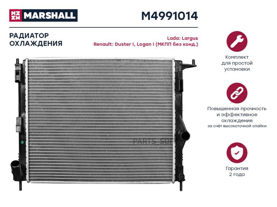 

Радиатор охлаждения двигателя Lada Largus 12-; Renault Duster I 10-; Renault Logan I 07-;
