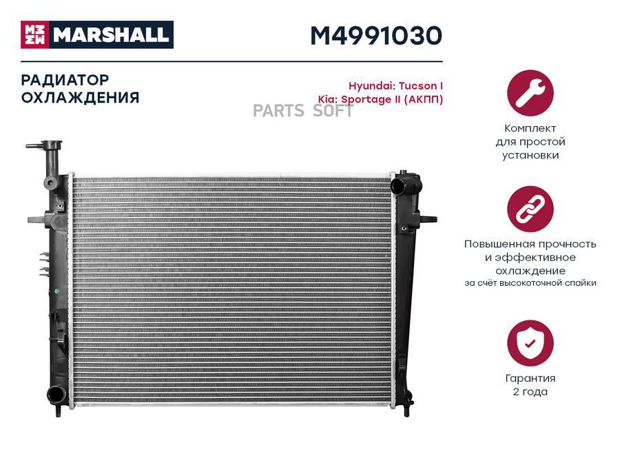 

Радиатор охлаждения MARSHALL M4991030 Hyundai: Tucson I Kia: Sportage II (АКПП);