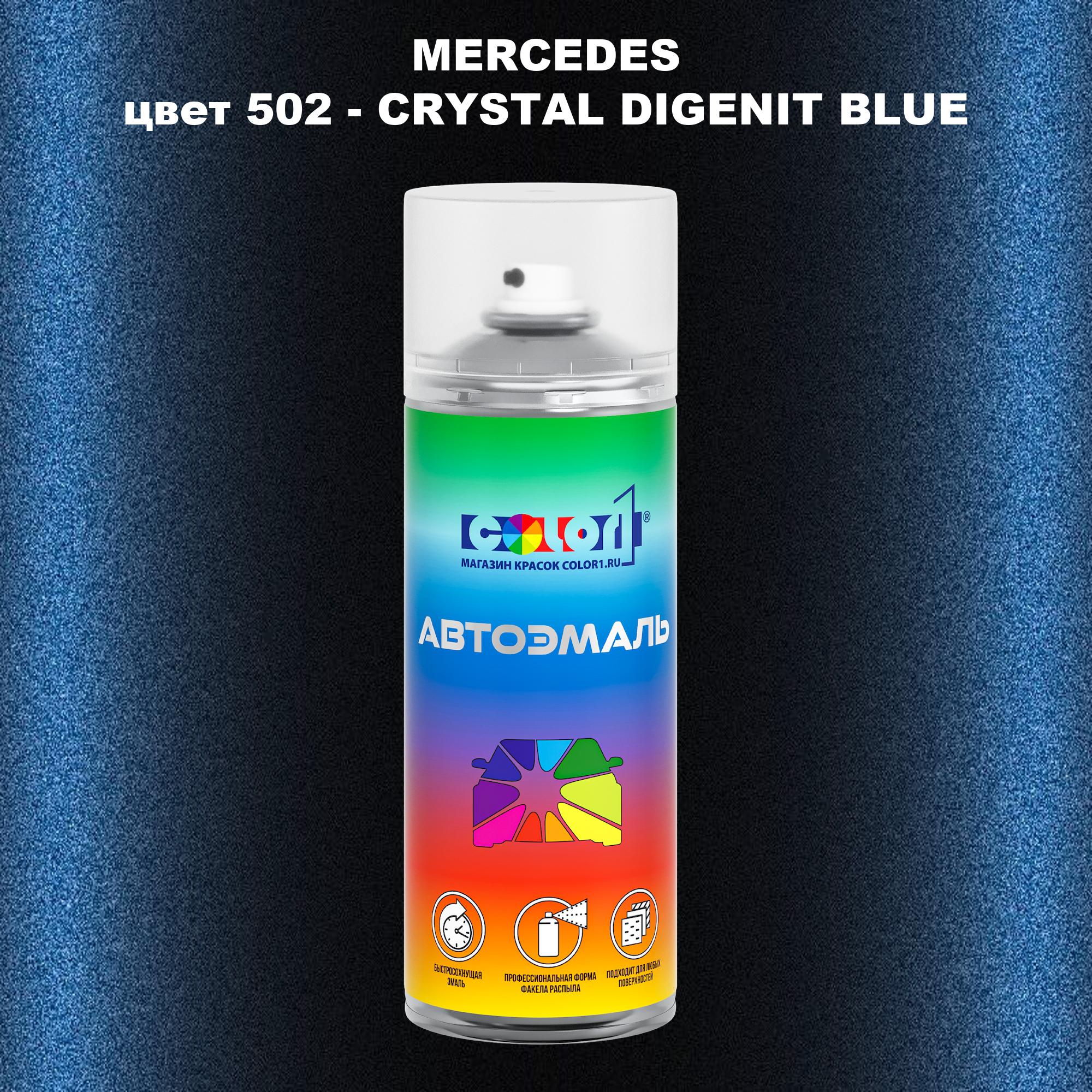 

Аэрозольная краска COLOR1 для MERCEDES, цвет 502 - CRYSTAL DIGENIT BLUE, Прозрачный
