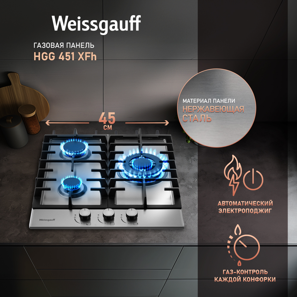 

Встраиваемая варочная панель газовая Weissgauff HGG 451 XFH серый, HGG 451 XFH