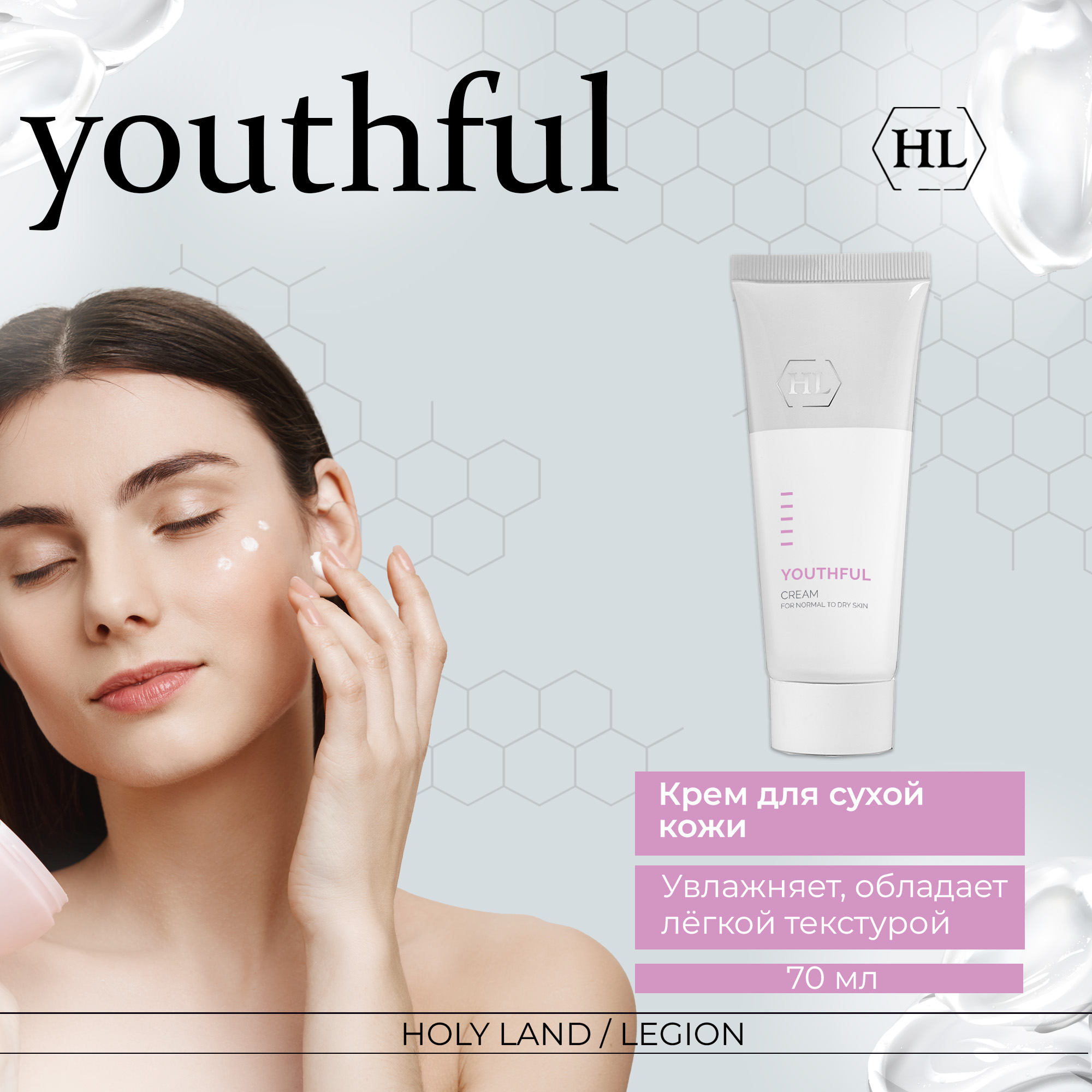 Крем для лица Holy Land Youthful Cream For Normal To Dry Skin 70 мл