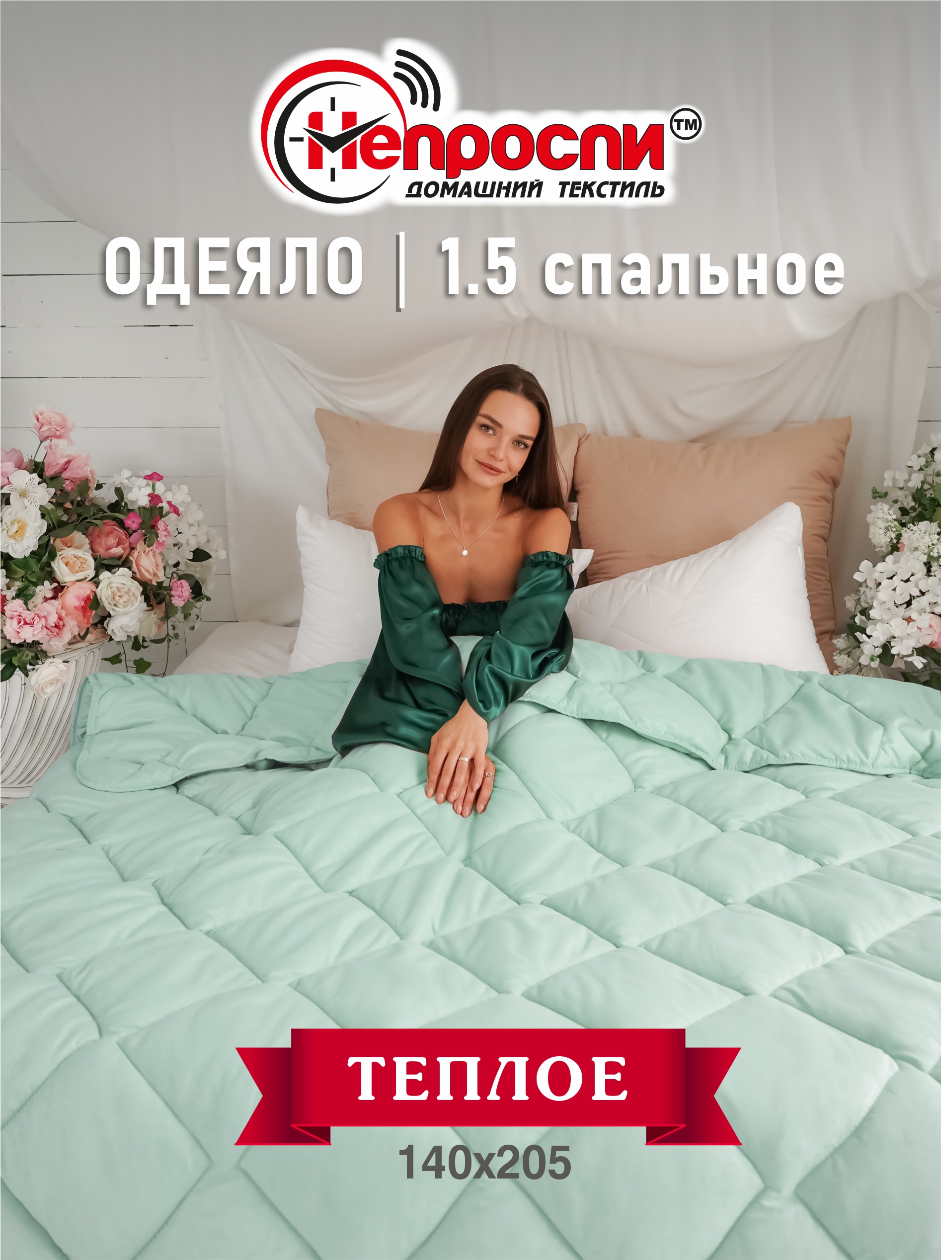 

Одеяло Непроспи Эвкалипт 1,5 - спальное 140х205 см, Зеленый, Одеяло всесезонное