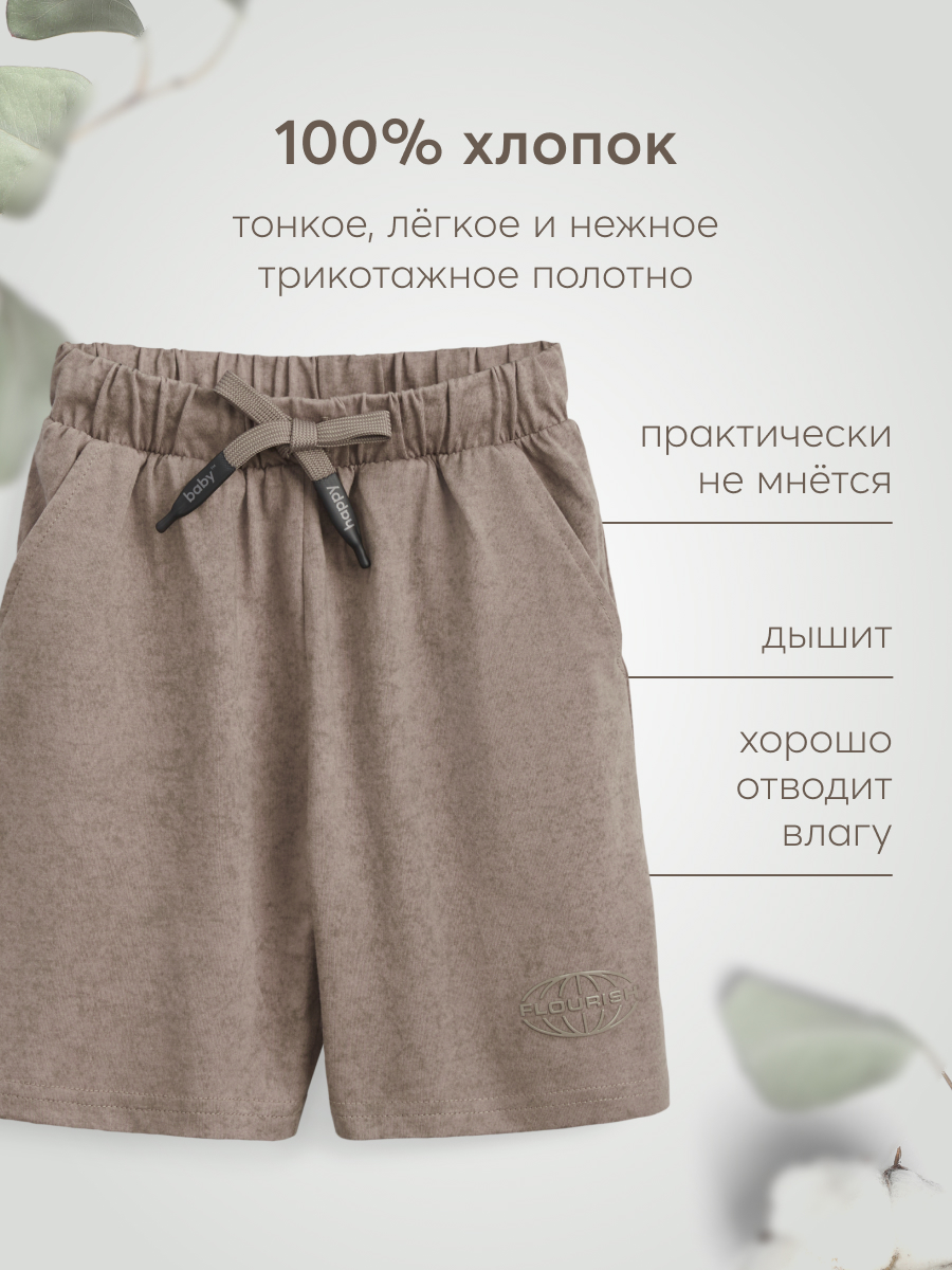 Шорты детские Happy Baby 88217, grey beige, 86