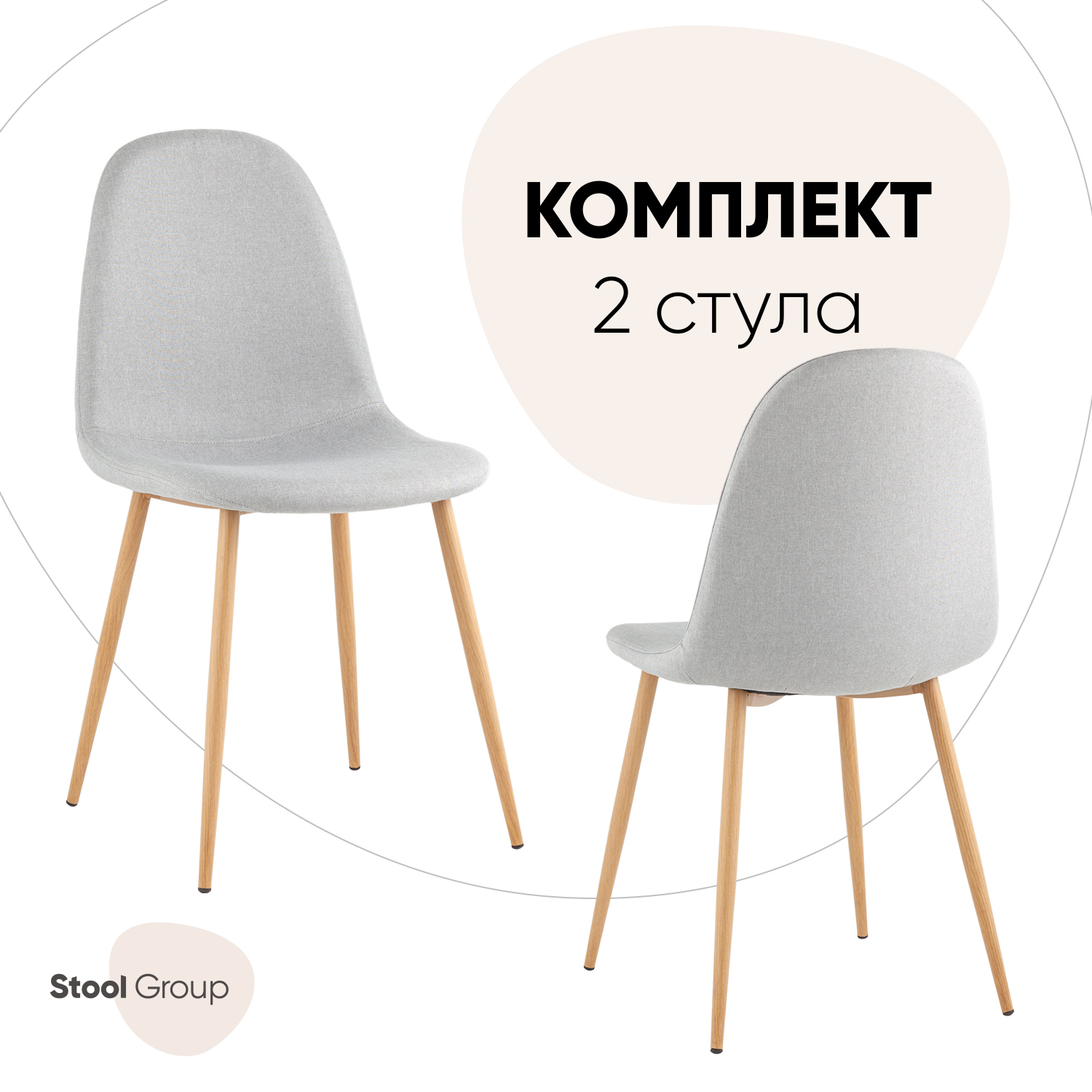 

Стул Stool Group Валенсия SN светло-серый 44x54x86.5 см рогожка 2 шт, Валенсия SN