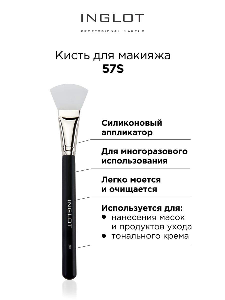 Кисть для макияжа INGLOT Makeup brush 57S