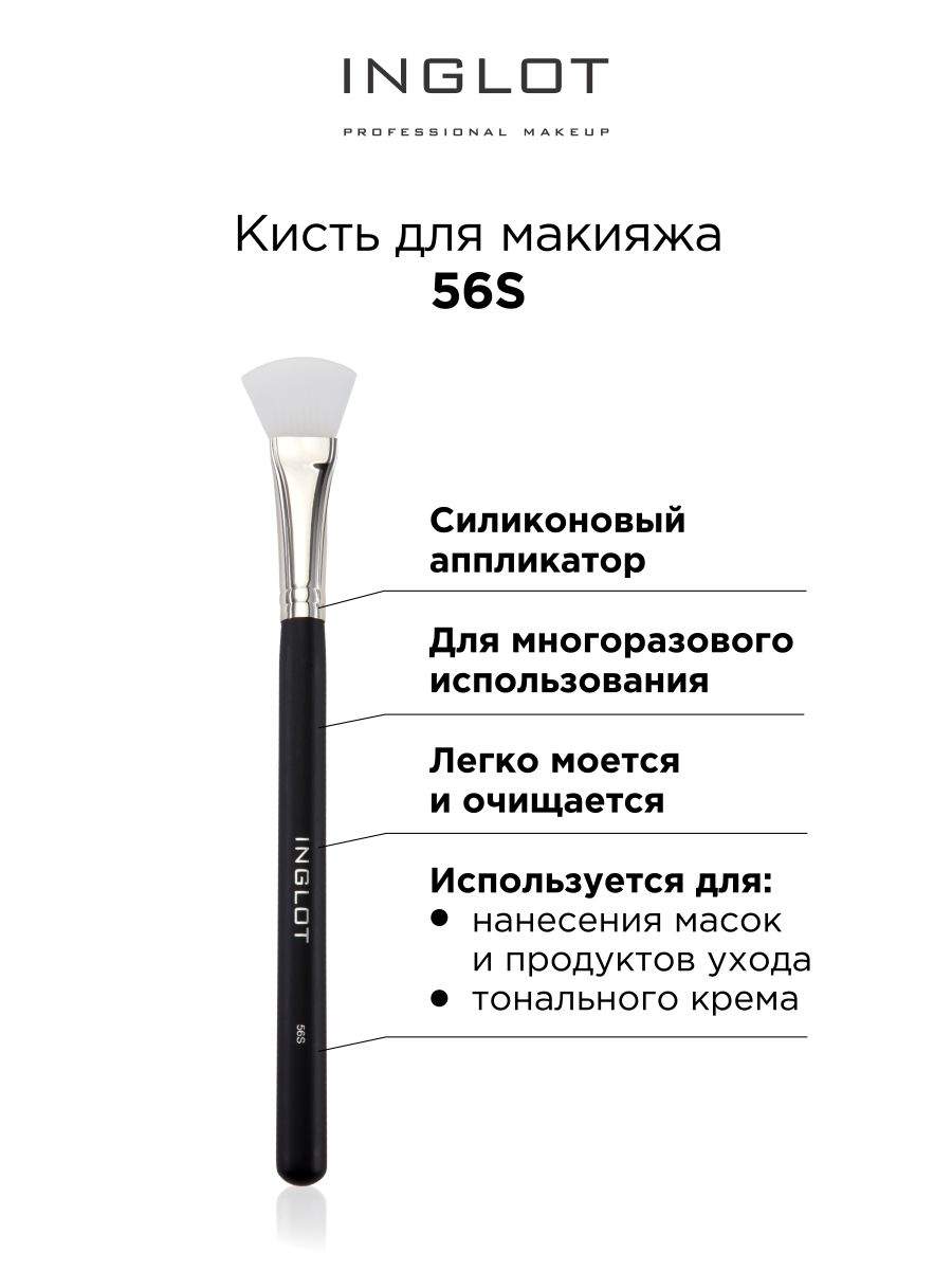 Кисть для макияжа INGLOT Makeup brush 56S 850₽