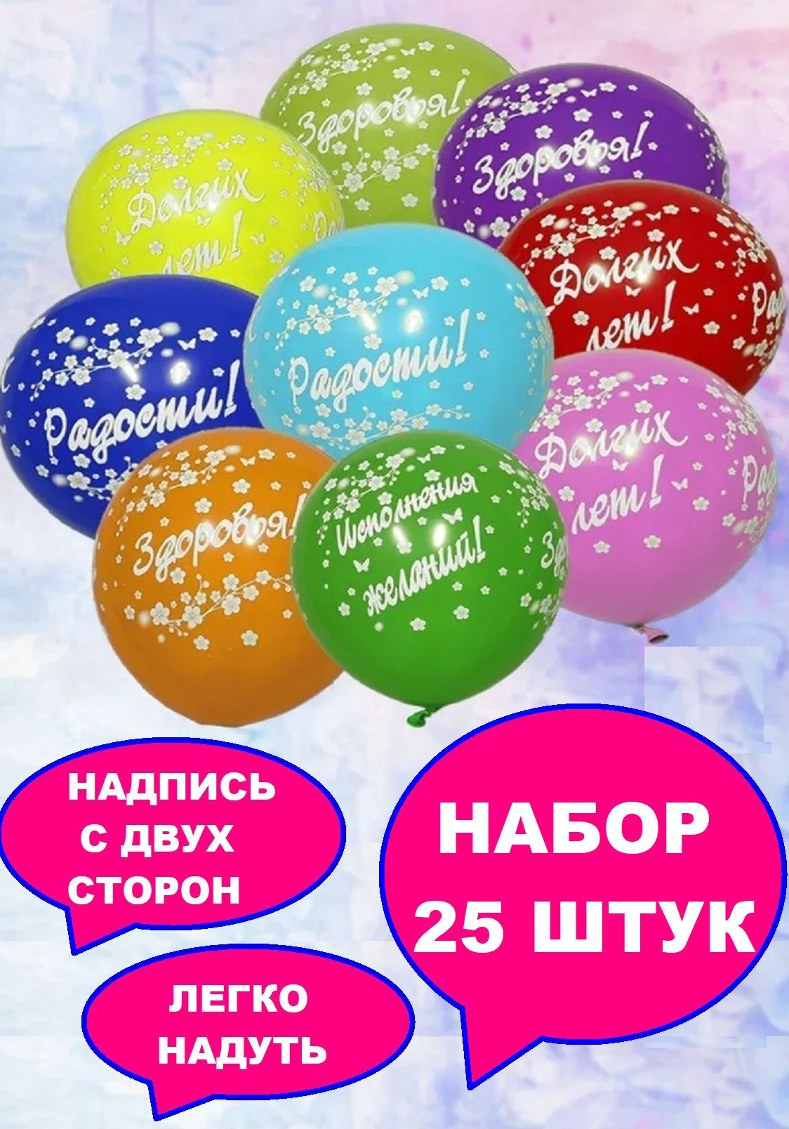 Шары COSY Пожелания воздушные двухсторонние 30 см 25 штук