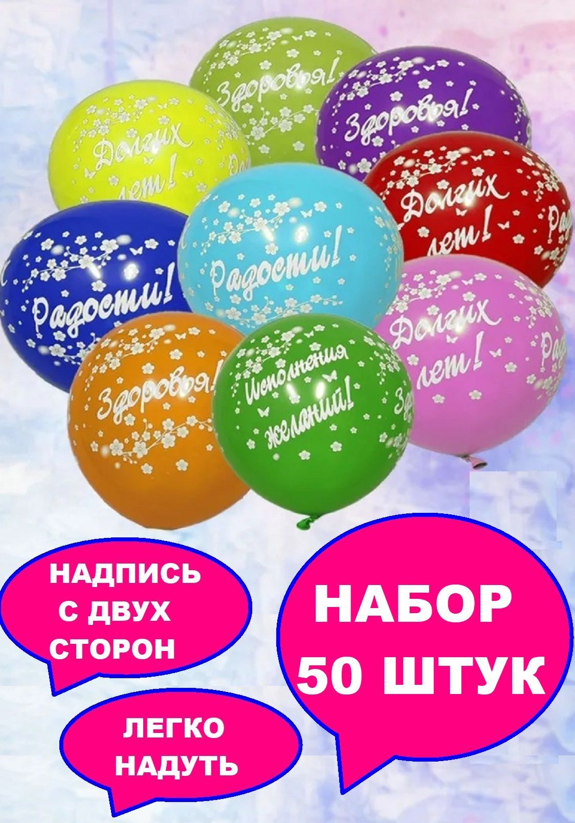 Шары COSY Пожелания воздушные 30 см 50 штук