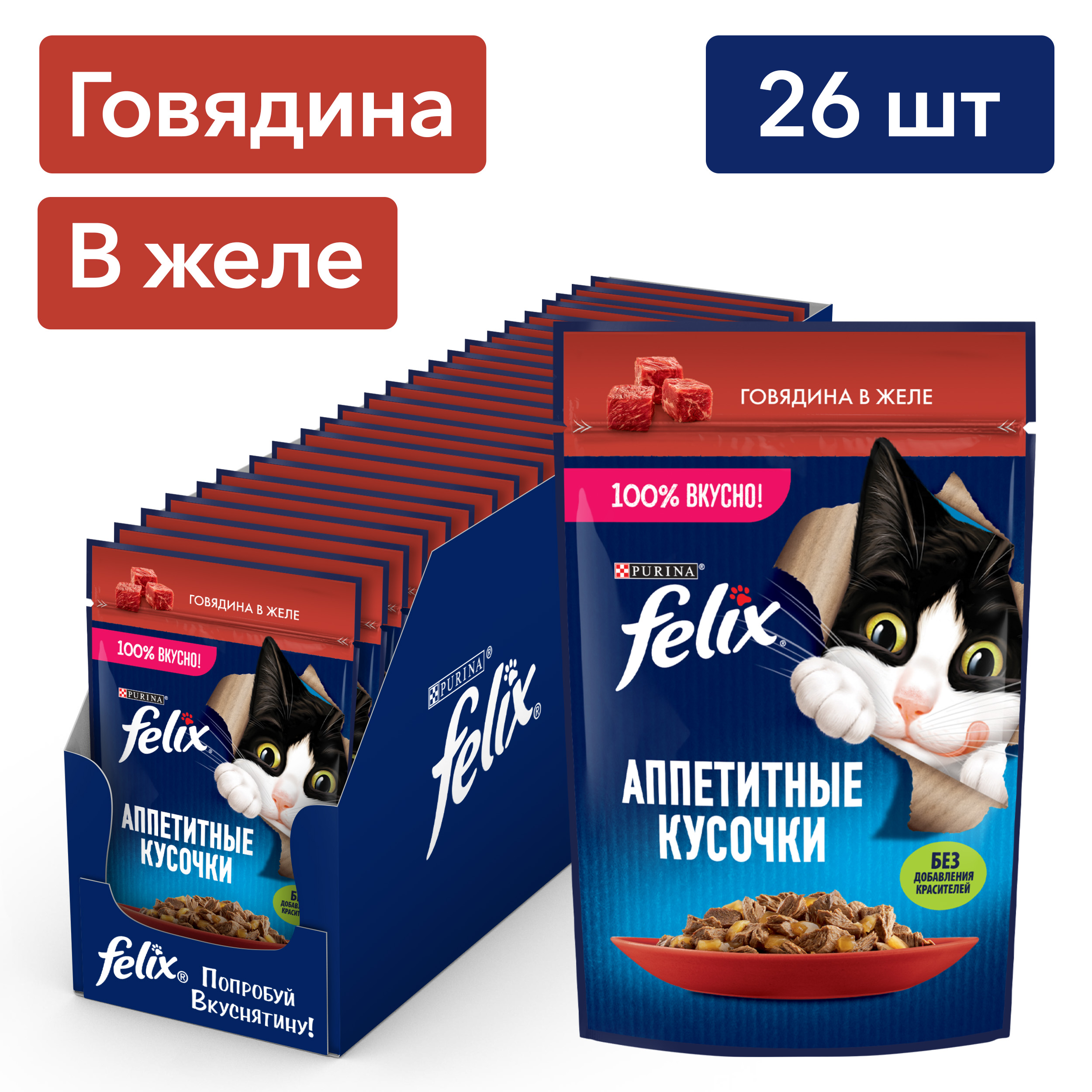 фото Влажный корм для кошек felix аппетитные кусочки с говядиной в желе, 26 шт по 75 г