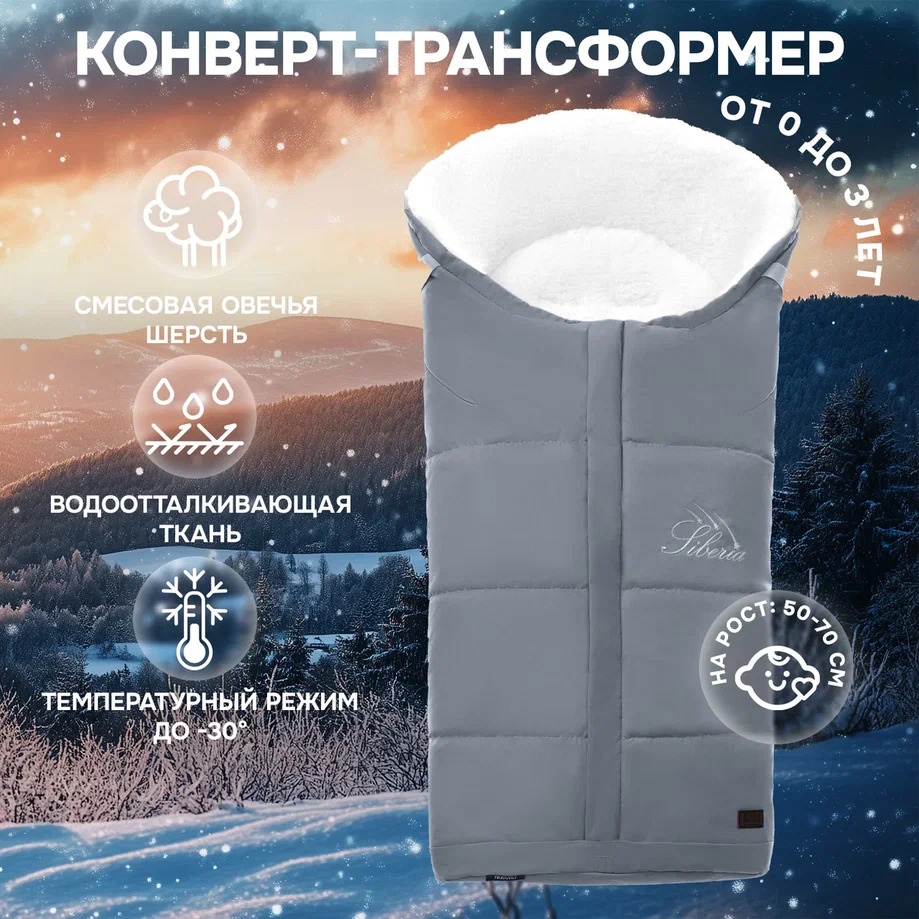 Конверт зимний меховой Nuovita Siberia Bianco GrigioСерый 5859₽