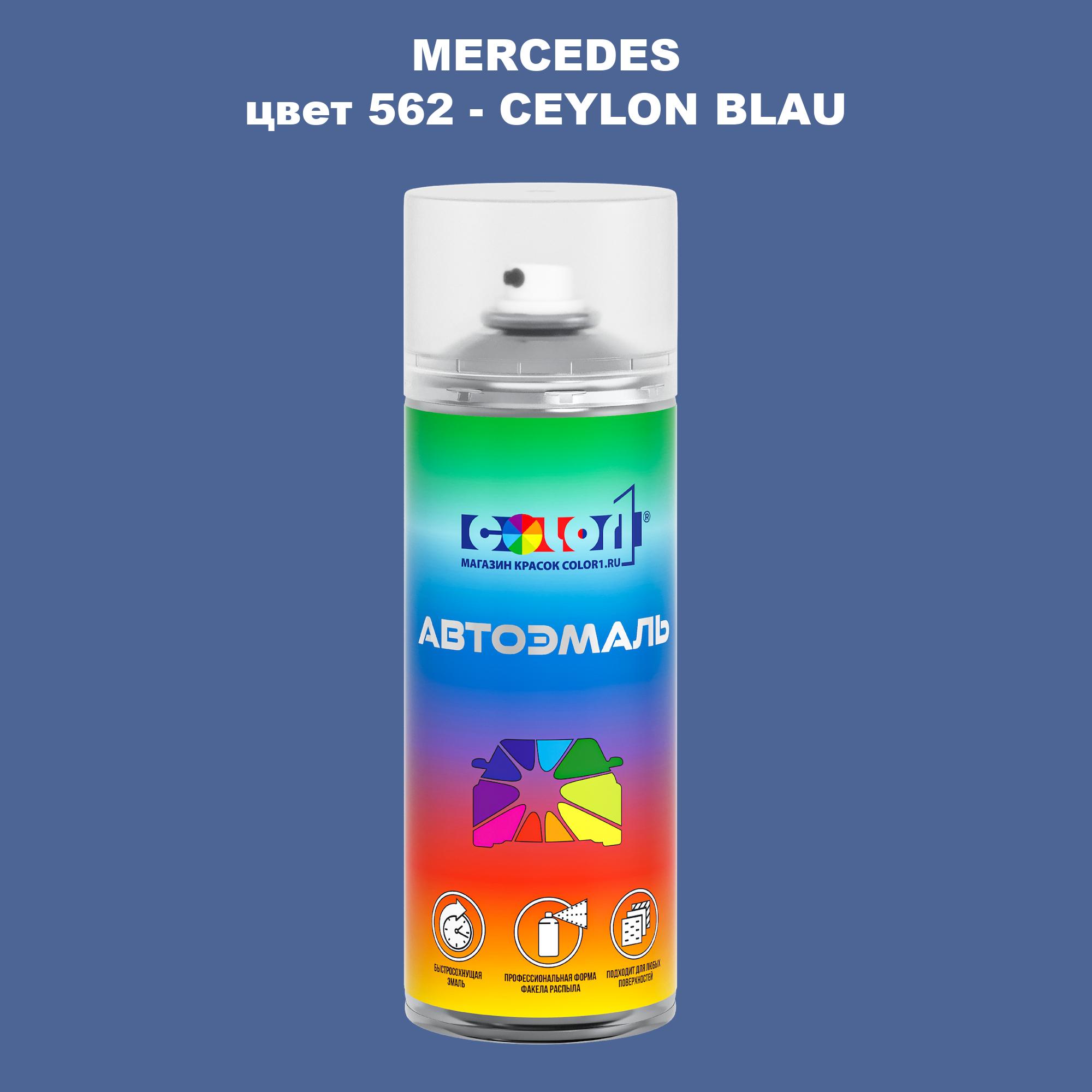 

Аэрозольная краска COLOR1 для MERCEDES, цвет 562 - CEYLON BLAU, Прозрачный