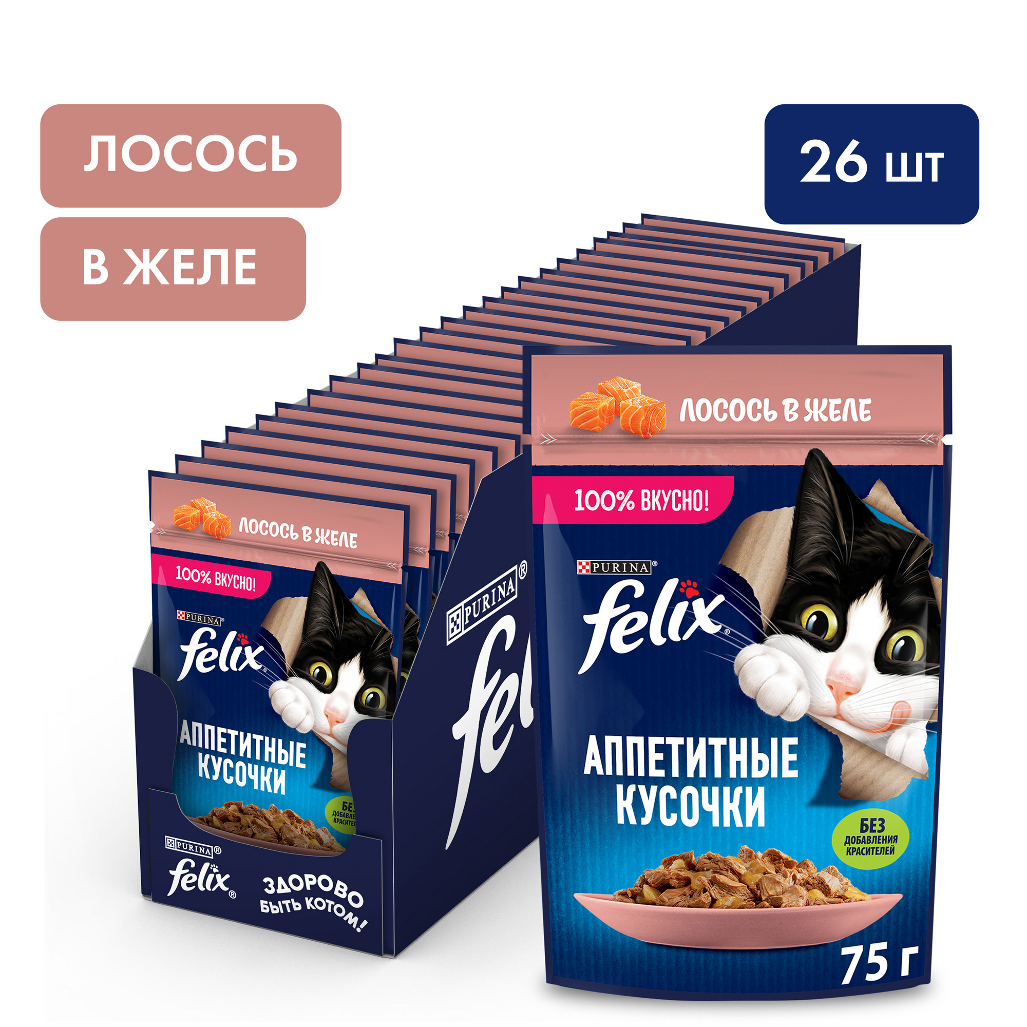 Влажный корм для кошек Felix Аппетитные кусочки с лососем в желе, 26 шт по 75 г
