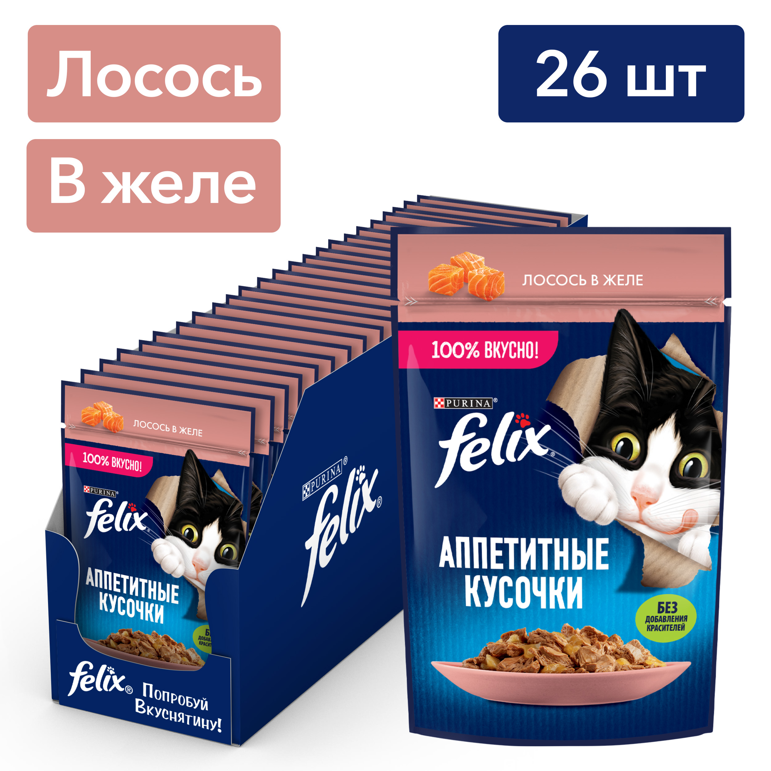 фото Влажный корм для кошек felix аппетитные кусочки с лососем в желе, 26 шт по 75 г