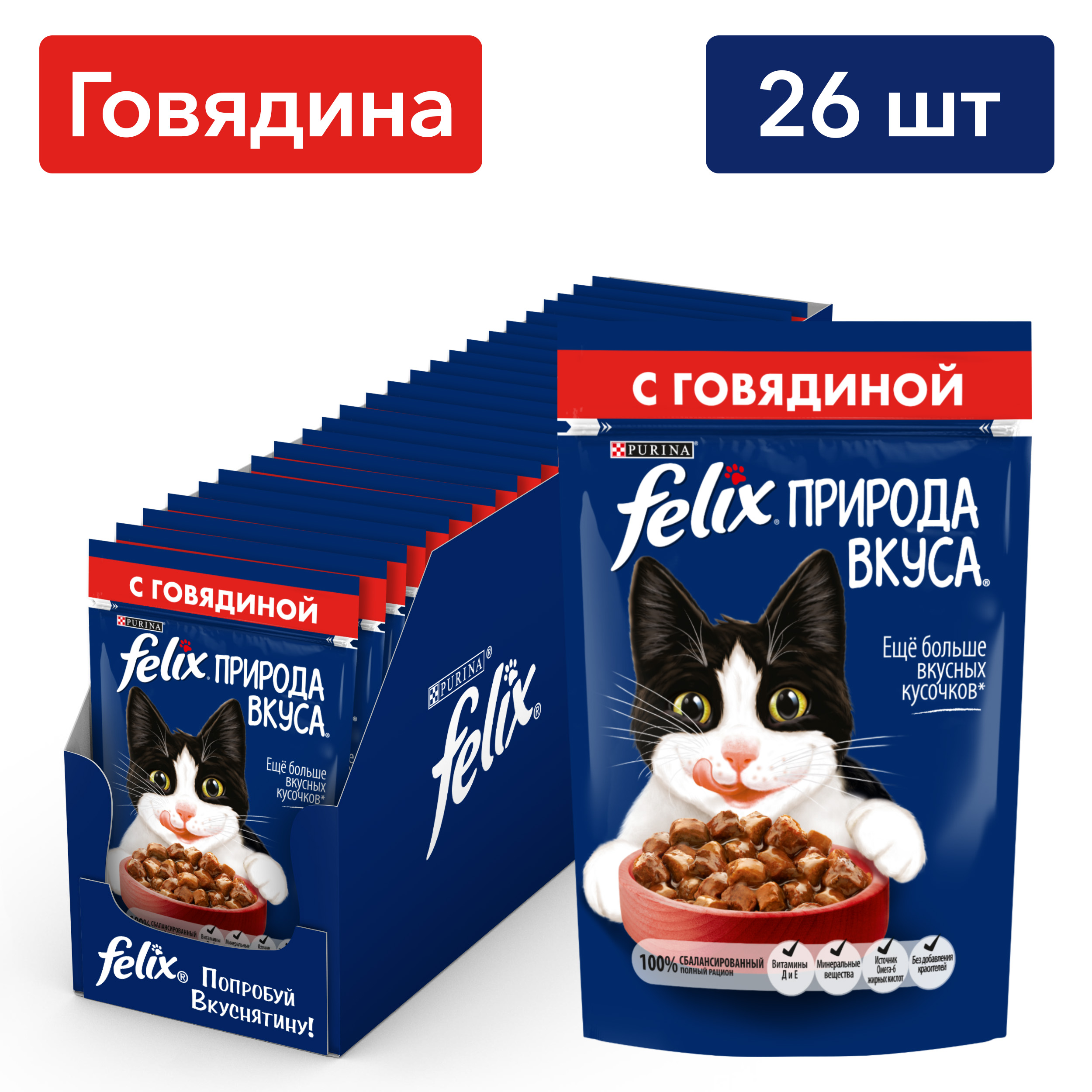 фото Влажный корм для кошек felix природа вкуса с говядиной в соусе, 26 шт по 75 г