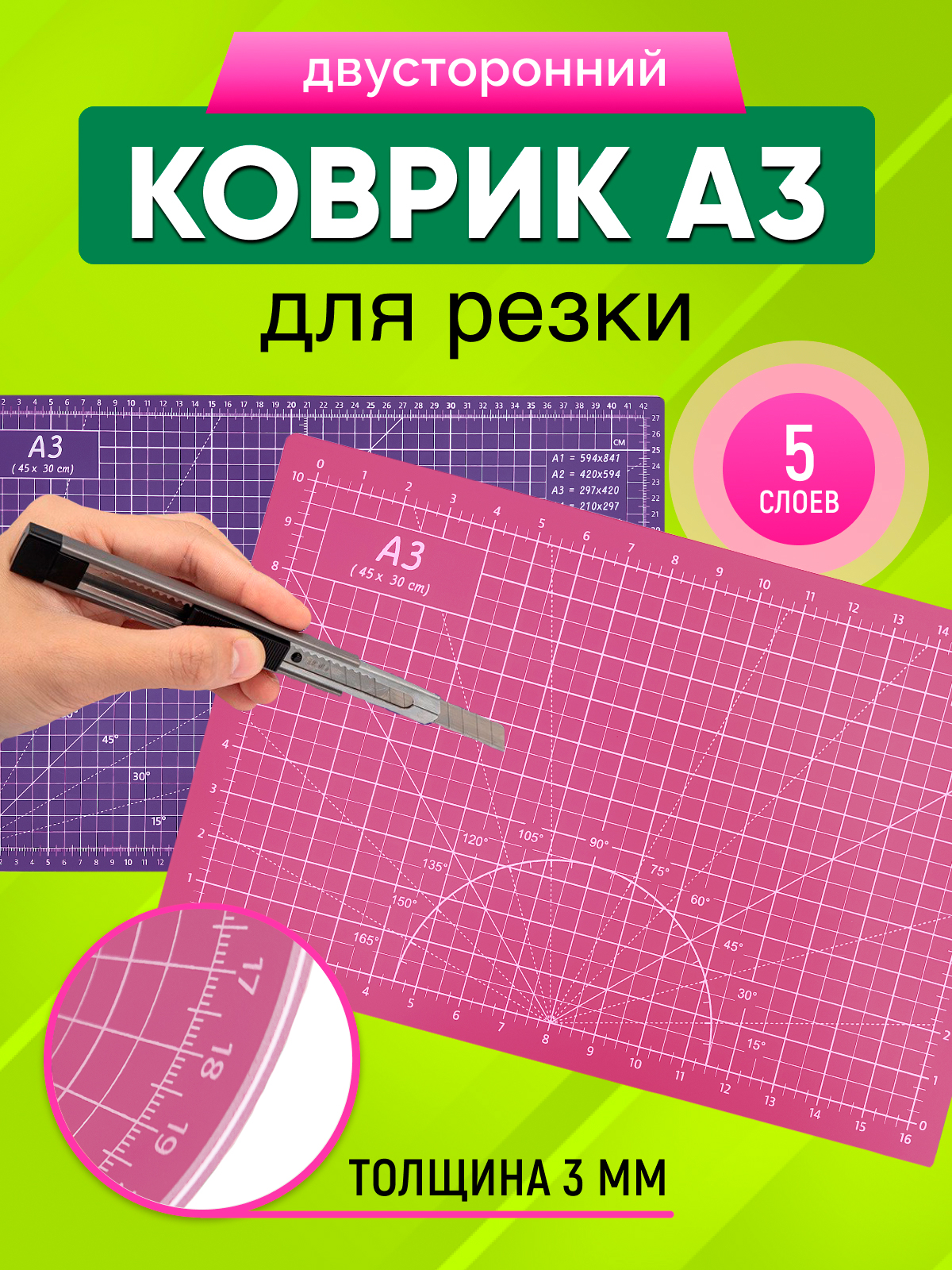 

Коврик для резки AXLER 3200-629, А3, двусторонний фиолетовый, розовый