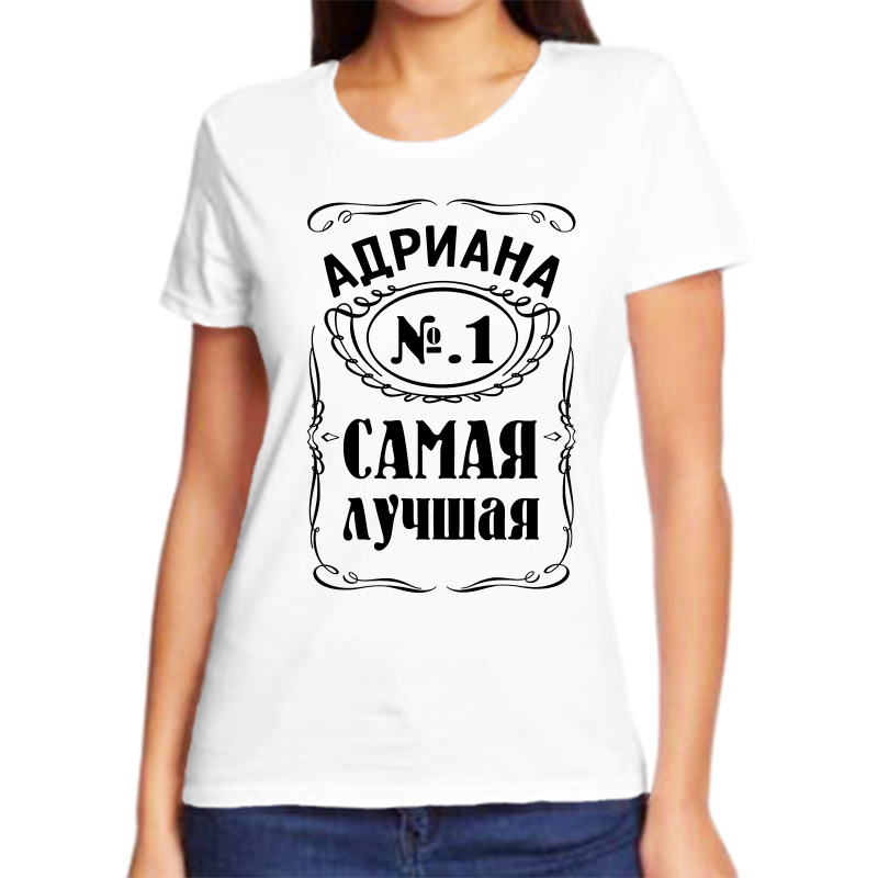 

Футболка женская NoBrand адриана 1 самая лучшая белая 7XL, Белый, fzh_adriana_1_samaya_luchshaya_