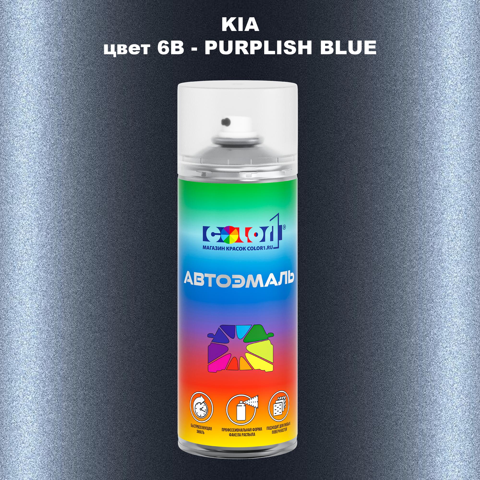 

Аэрозольная краска COLOR1 для KIA, цвет 6B - PURPLISH BLUE, Прозрачный