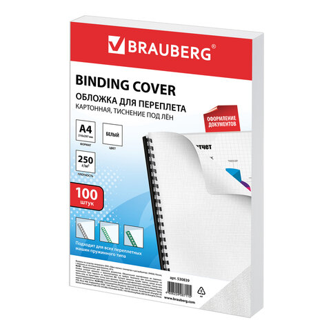 Обложка для переплета А4 Brauberg, 250 г/кв м, картон, белый, текстура лен, 100шт, 10 уп