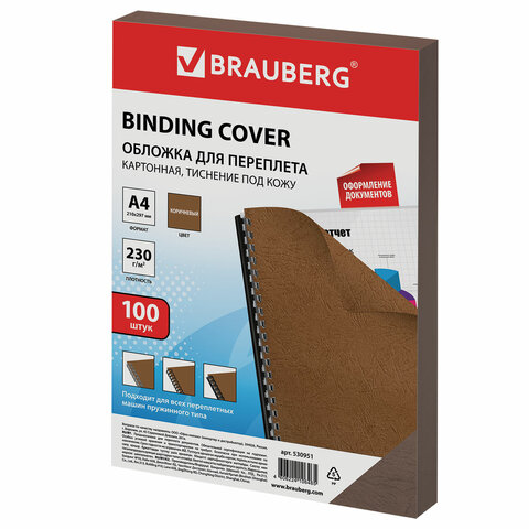 Обложка для переплета А4 Brauberg, 230 г/кв.м, картон, коричневый, 100шт. (530951), 10 уп.