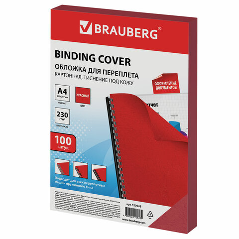 Обложка для переплета А4 Brauberg, 230 г/кв м, картон, красный, тиснение 100шт, 10 уп