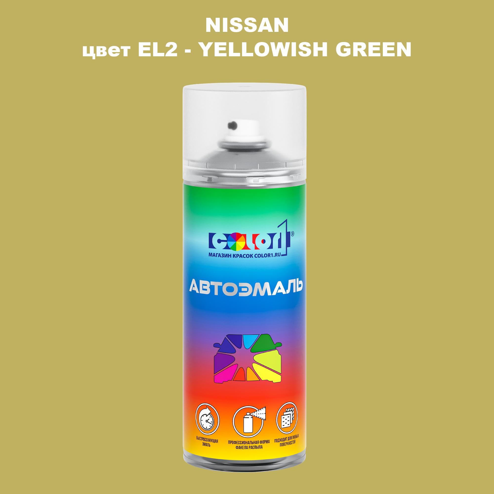 

Аэрозольная краска COLOR1 для NISSAN, цвет EL2 - YELLOWISH GREEN, Зеленый