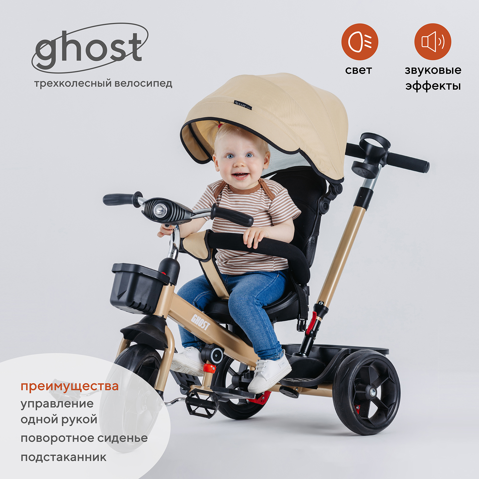 Детский трехколесный велосипед RANT basic GHOST (Beige) велосипед трехколесный qplay prime1r с поворотным сиденьем