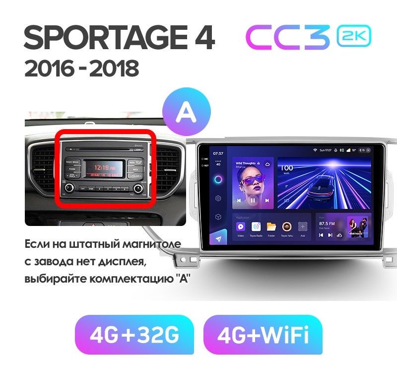 Магнитола TEYES KIA SPORTAGE 4 2016-2018г комплектация А CC3 2K 432ГБ 3289000₽