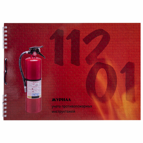 Журнал регистрации инструктажа по пожарной безопасности Полином А4 на гребне 2 шт.