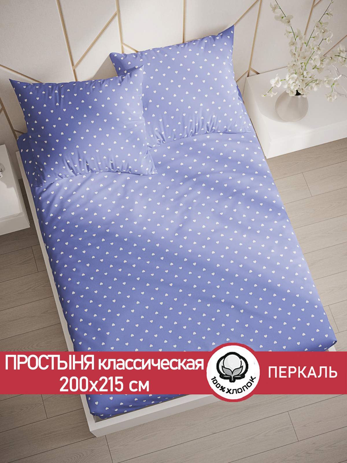 

Простыня Cказка Ассоль 200х215 см