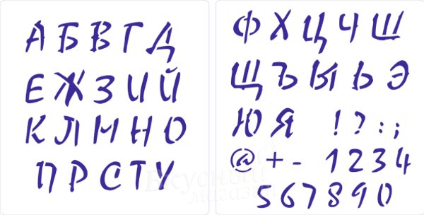 фото Трафарет для мастики/марципана алфавит рукописный заглавный 3 см. к143 nobrand