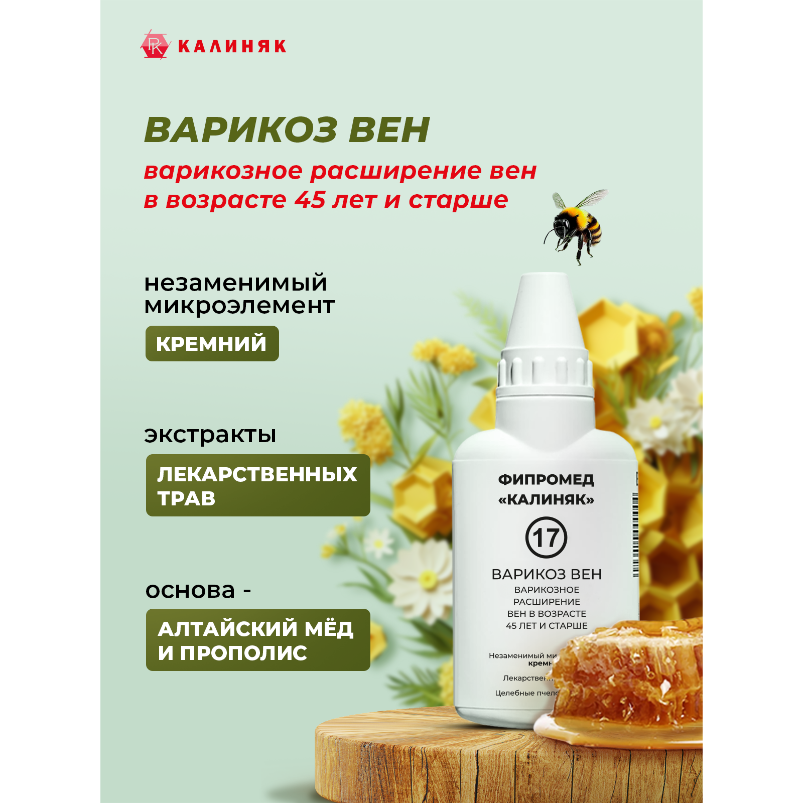 

Пищевая добавка Калиняк Фипромед 17 Варикоз вен, 60 мл