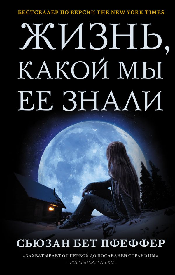 Книга Жизнь, какой мы ее знали