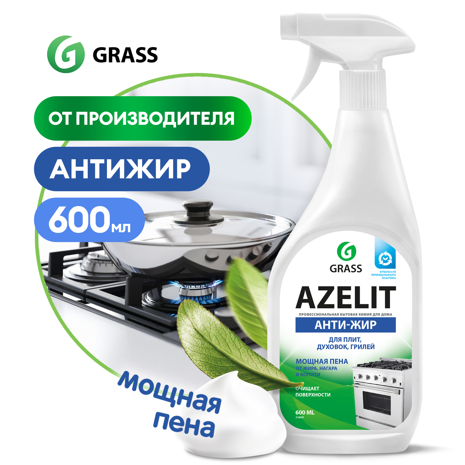 Чистящее средство для кухни GRASS Azelit 600мл, антижир жироудалитель антижир чистящее средство wonder lab для чистки духовых шкафов плит грилей 550 мл