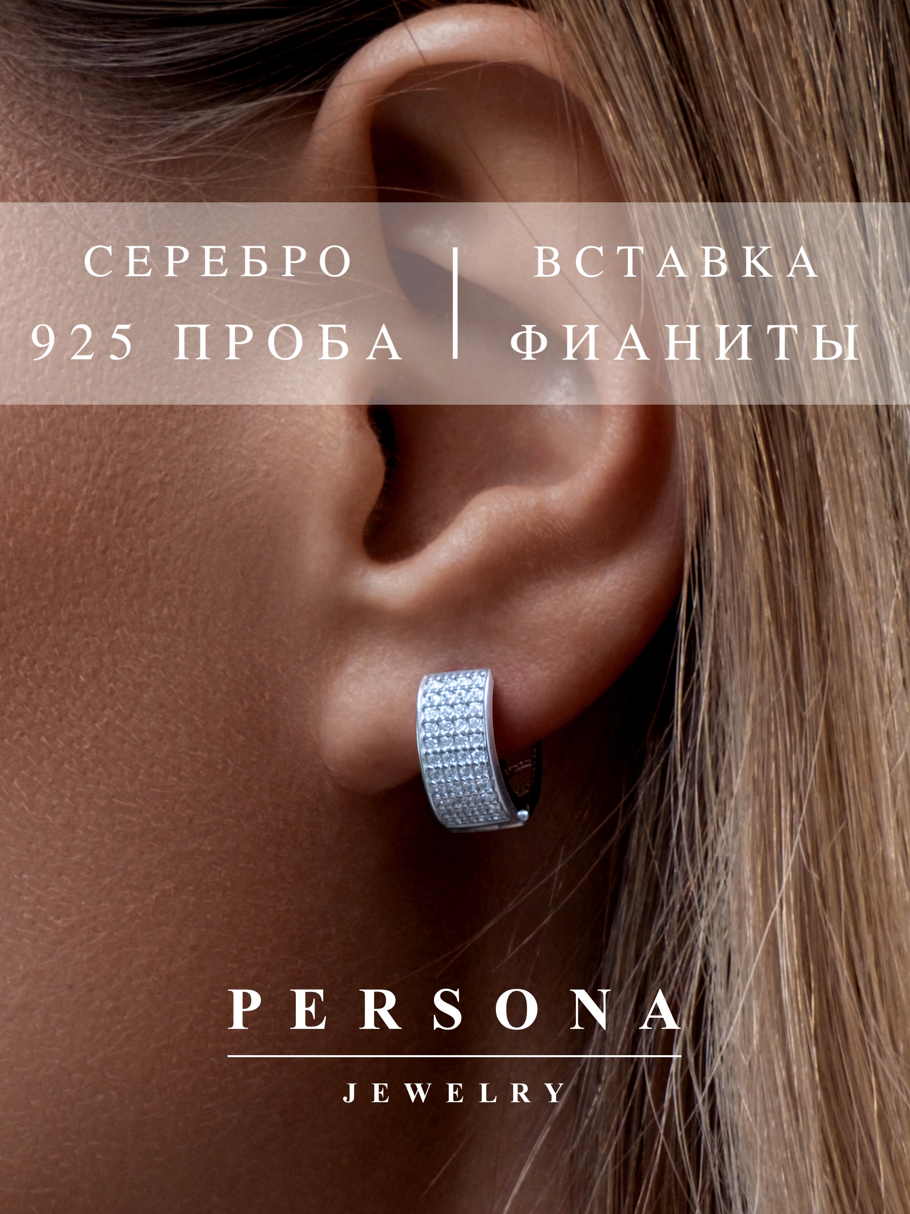 

Серьги конго из серебра Персона E2311046R, фианит, E2311046R